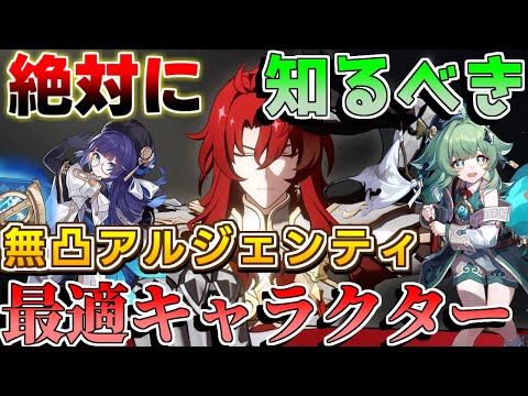 【崩壊スターレイル】〇〇は最優先！「アルジェンティ」のおすすめキャラとパーティー編成例！アルジェンテと組むべきキャラ！【攻略解説】#スターレイル,星玉コード