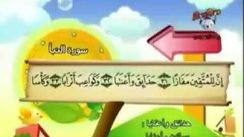 سورة النبأ القسم الاخير 30-40 إعداد  ((أبو عبد الله ))