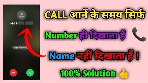 Call aane par name show nahi ho raha hai | Name not showing on incoming call