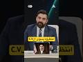 انتظروا شويه خلي يسوي الC V مالته البشير شو اكس ومربع اكسبلاور الحرب انتظروا شويه خلي يسوي الC V مالته البشير شو اكس ومربع اكسبلاور الحرب