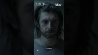 Константин Плотников сыграет бывшего журналиста Андрея в новом сериале «Калимба». В Okko с 16 мая.