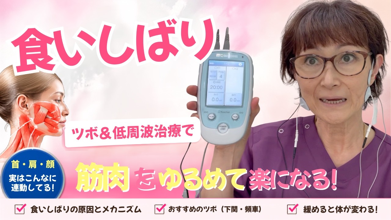 肩こりの原因は「食いしばり」かも?歯科医が教える顎・首の筋肉をゆるめる方法