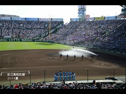 近江高校応援　2019夏