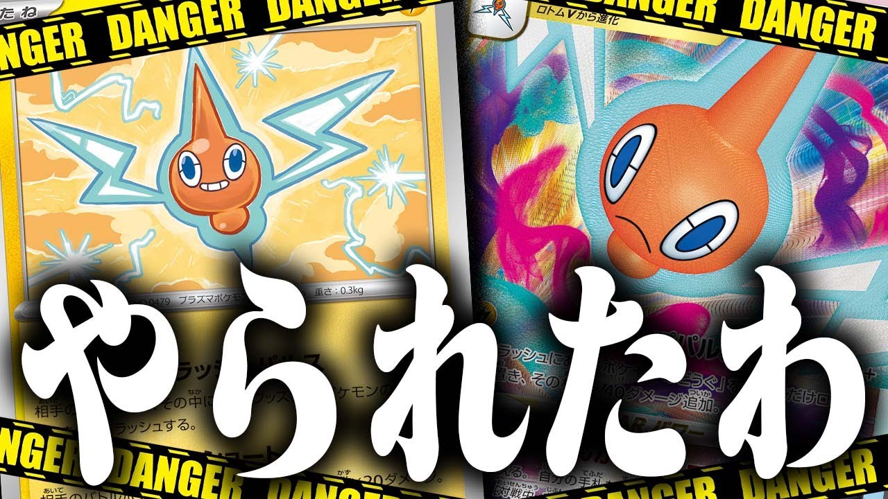 【奇襲】ロトムVSTARが『害悪兵器』が飛んできました…【クラッシュパルス】