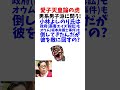 愛子天皇 男男派VSよしりん #政治系