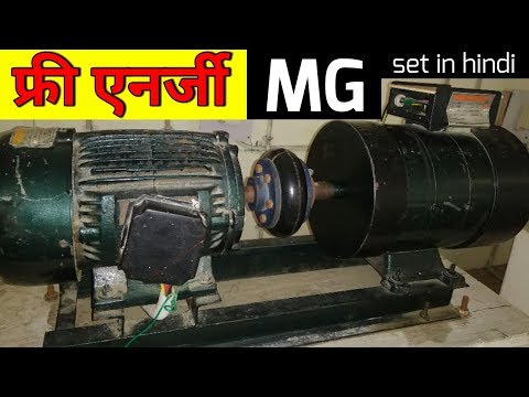 MG set motor generator set or free