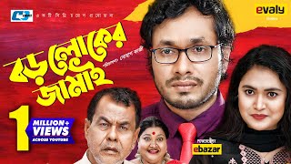 Boro Loker Jamai | বড় লোকের জামাই | Rimi Karim | Jamil Hossain | Sohel | Sohag Kazi | New Natok 2020