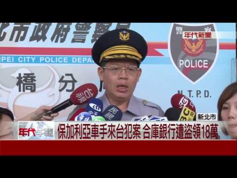 盜領記錯密碼被吃5張卡 保加利亞籍車手遭逮