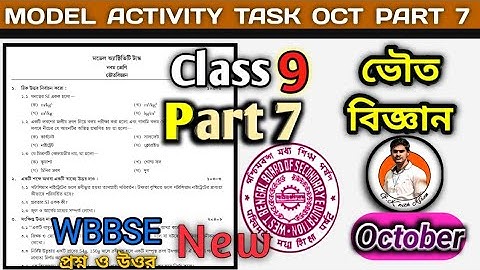 Class 9 Physical Science Model Activity Task Part-7 Solved Oct ভৌতবিজ্ঞান