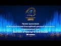Чорноморські Ігри 2018 Гран прі Гала концерт Чорноморські Ігри 2018 Гран прі Гала концерт