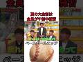 夏の大会前は全員が午前中練習 #野球 #吉本自宅劇場 #プロ野球 #コントチャンネル #巨人 #1分漫才 #お笑い #ダウンタウンなう #千鳥 #読売ジャイアンツ