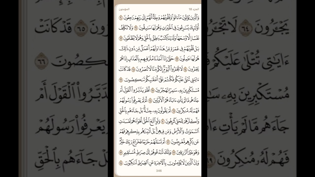 سورة المؤمنون