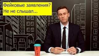 «Профсоюз Навального» собирает «фейковые» заявления