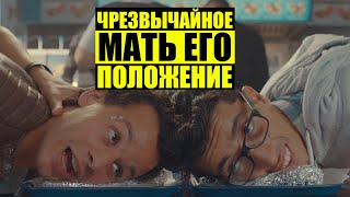 Короткометражный фильм «Чрезвычайное, мать его, положение / État d'alerte sa mère» (2017)