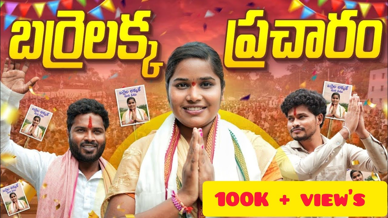ఎలక్షన్స్ లో బర్రెలక్క ప్రచారం చేస్తే 🙄||ELECTIONS COMEDY|| WARANGAL WALA||#BARRELAKKA||NIHARIKA