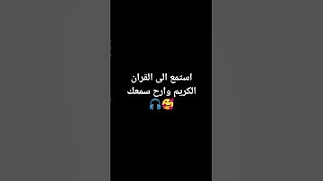 وتوكل على العزيز الرحيم للقارئ اسلام صبحي