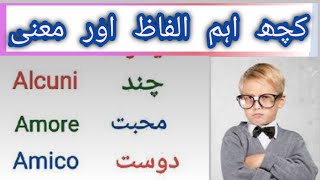 Learn Italian Vocabulary || Words & Meanings in Urdu || اٹالین الفاظ اور معنی🇵🇰🌷🇮🇹