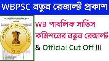 WBPSC নতুন Result প্রকাশ | Official CUT OFF | WBPSC Audit & Accounts Service Result |