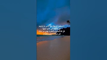 #سورة_البقرة #قران_كريم #2024 #الجزائر #المغرب #تونس