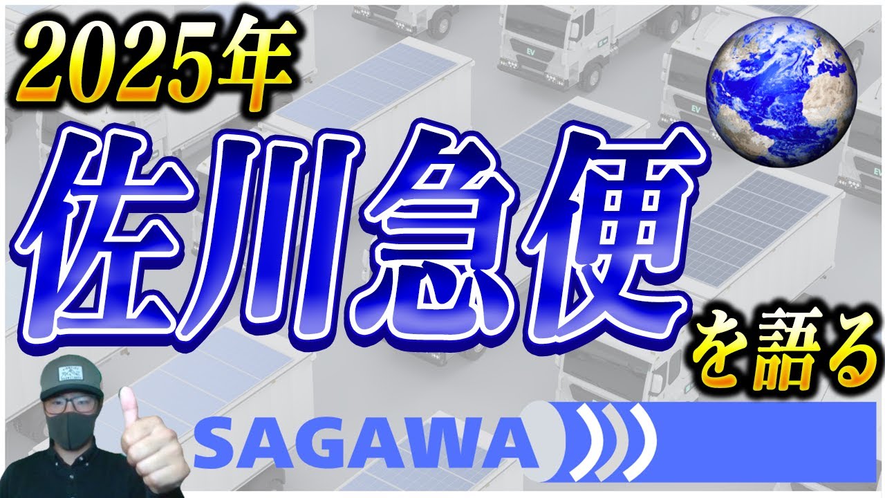 【佐川急便のリアル】元社員が語る！仕事内容・給料・評判の真実とは