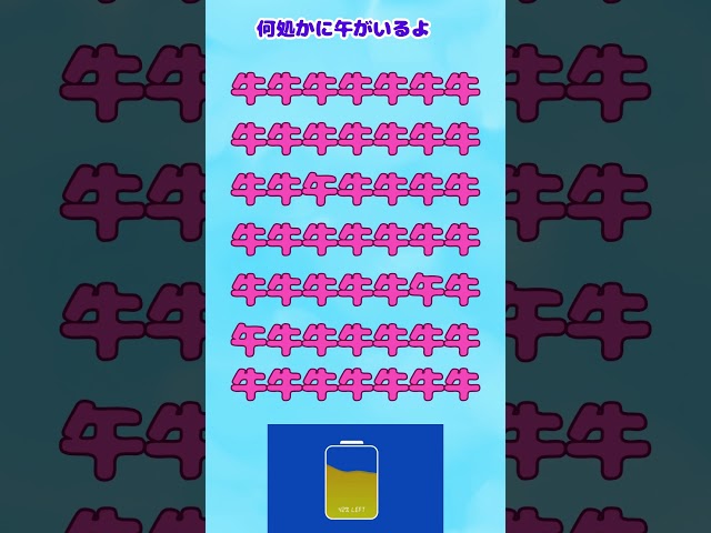 間違い探し漢字編