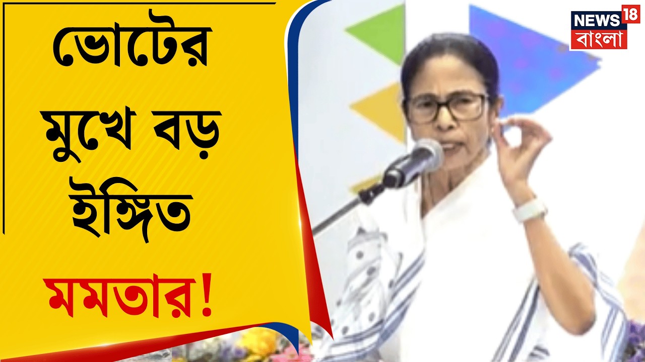 Mamata Banerjee | ‘‌ভবানীপুরে আবার জিতবই’‌, বিজেপিকে চ্যালেঞ্জ ছুড়লেন প্রার্থী মমতা | Bangla News