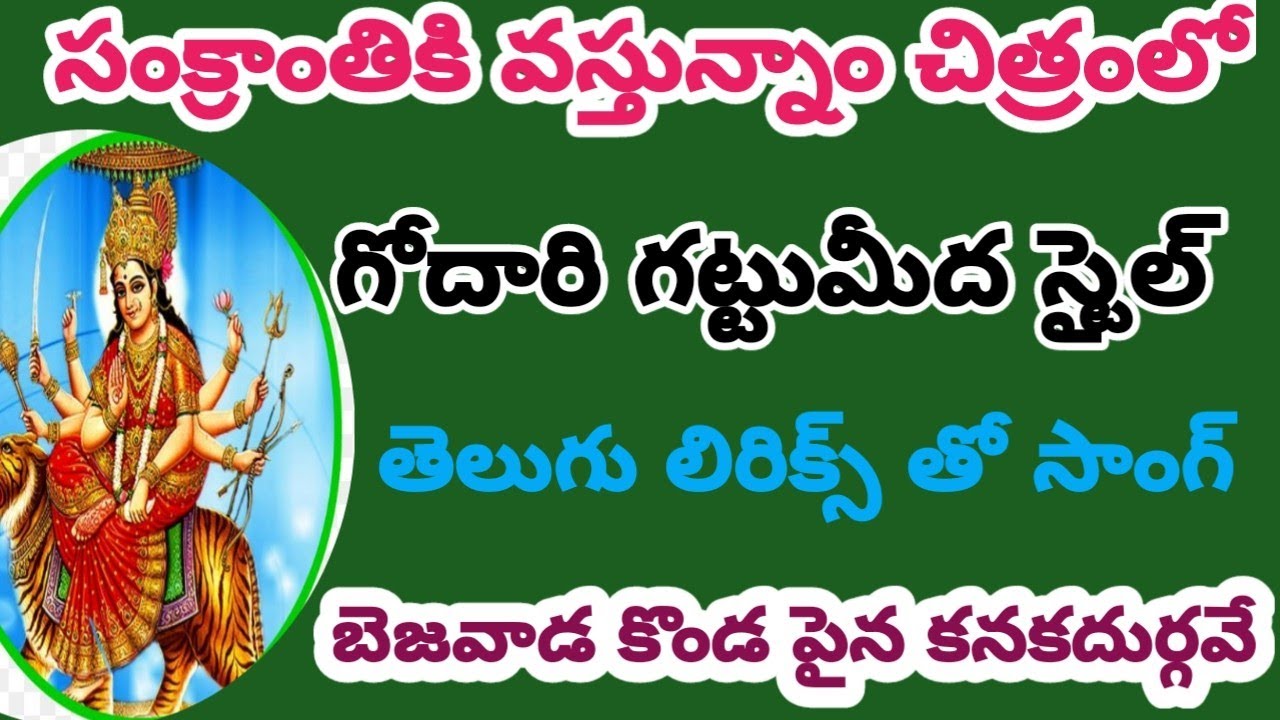 పోటీ భజనలో పాడిన //బెజవాడ కొండ పైన కనకదుర్గవే సాంగ్//
