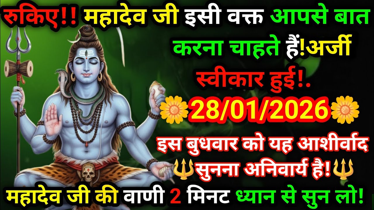 🔴🔱 रुको! वीडियो स्किप मत करना ⚠️🙏 महादेव अभी आपसे कुछ कहने वाले हैं 🔥