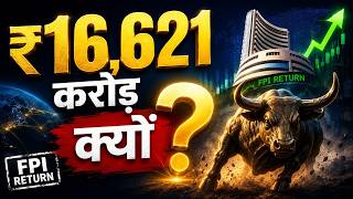 FII ने ₹16,621 करोड़ लगा दिए! अब NIFTY में आएगी बड़ी तेजी?