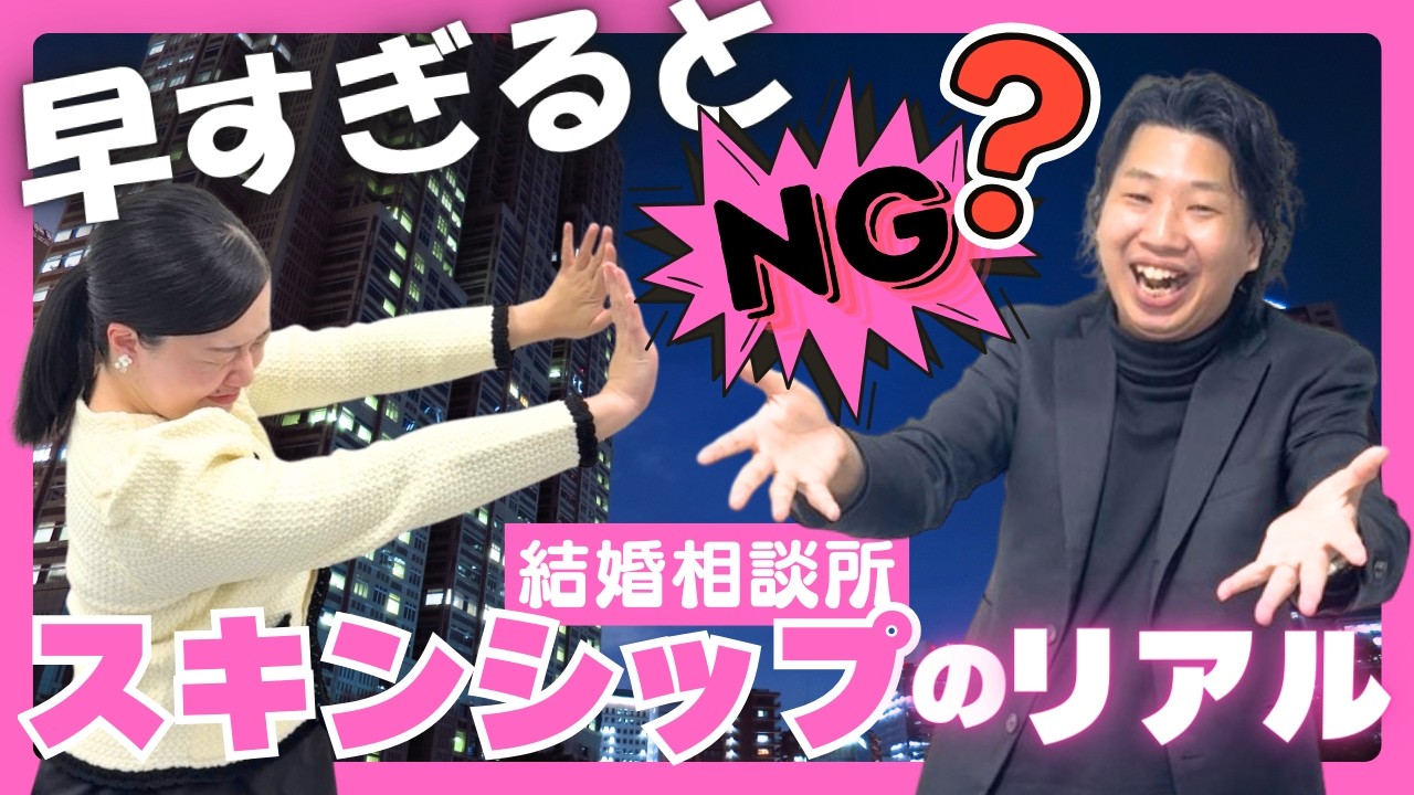 早すぎるとNG？結婚相談所のスキンシップのリアル【名古屋の結婚相談所】
