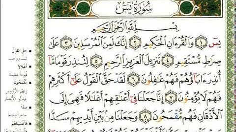 عبد الرحمن العوسي سورة يس كاملة بصوت القارئ عبد الرحمن العوسي المصحف الملون