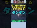 【エンドフィールド】無凸タンタンで上級素材も一瞬でクリア #shorts