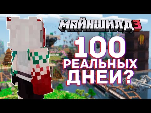 WHERE I'VE BEEN for 100 Days IRL | MineShield 3