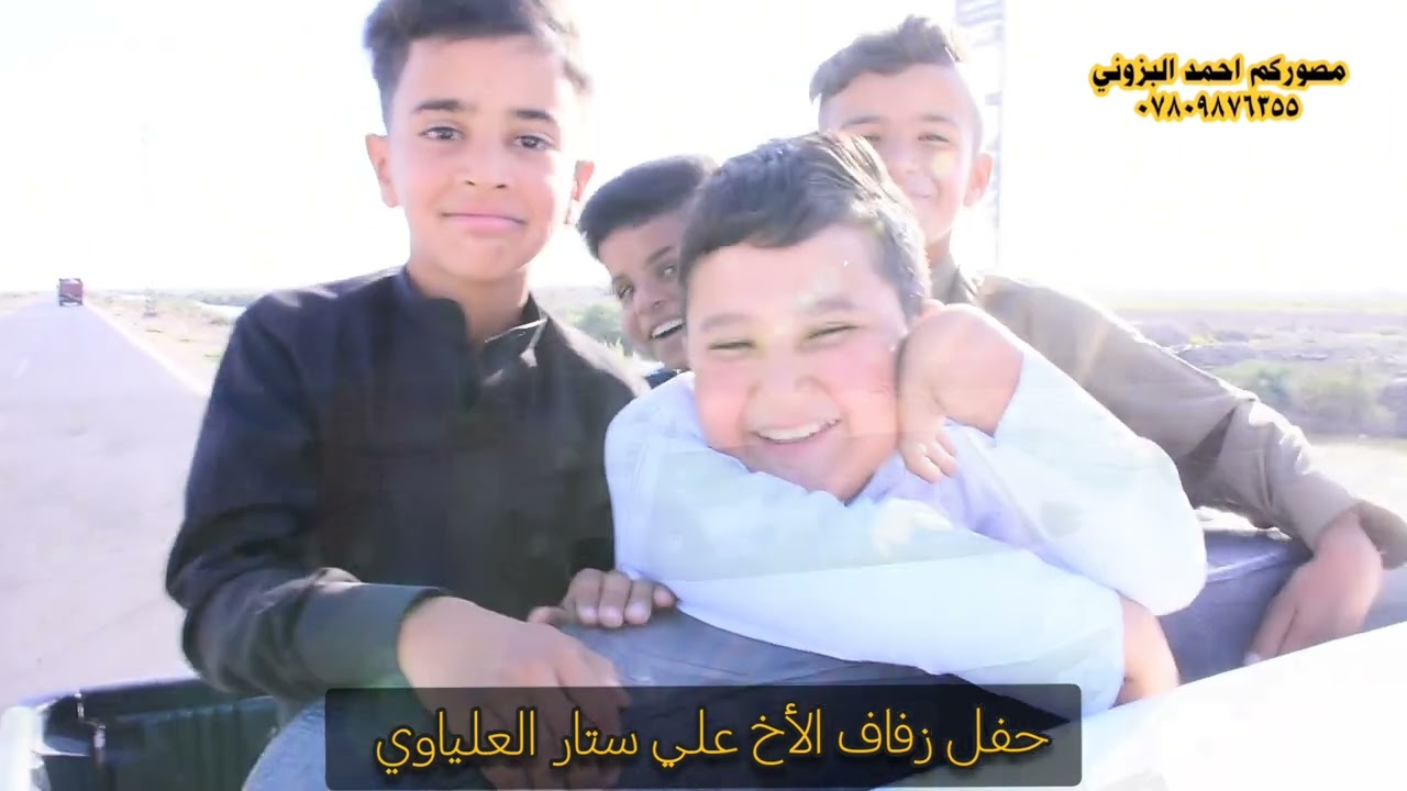 حفل زفاف الأخ علي ستار العلياوي محافظة ميسان