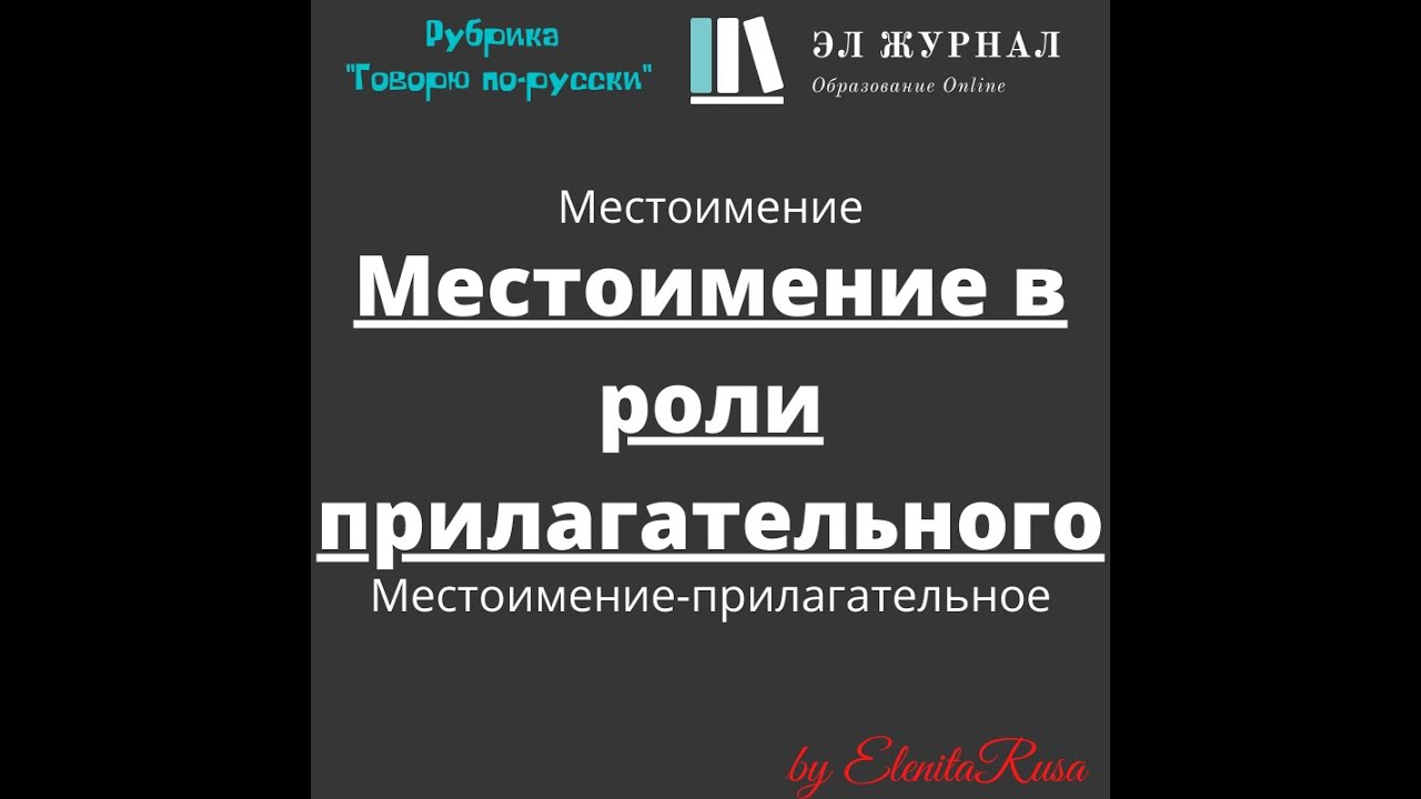 Местоимение. Местоимение в роли прилагательного. Местоимение ...