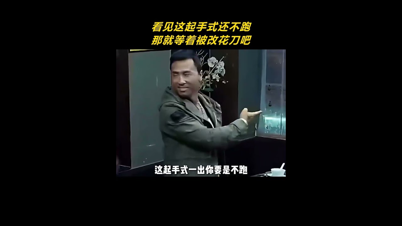 看见这起手式还不跑，那就等着被改花刀吧 #起手式 #武术 #戈春艳 #齐天大圣