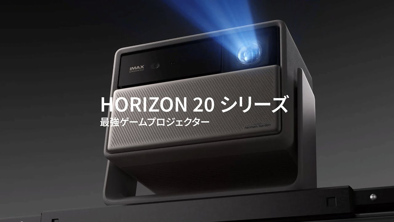 HORIZON 20 シリーズ、4Kの新頂点 - YouTube