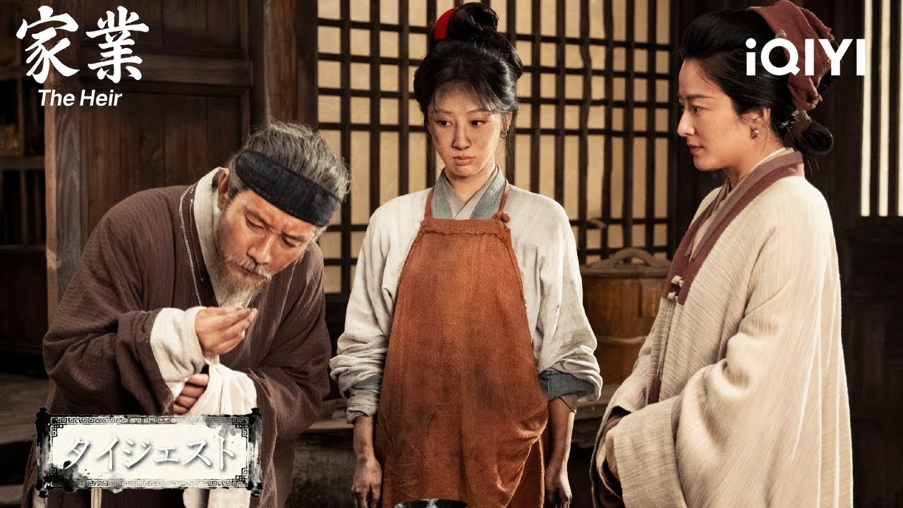 🔥視界ゼロで神技発動…天才すぎて逆に怖い『#家業~The Heir~』#日本語 #時代 | iQIYI Japan (アイチーイー)