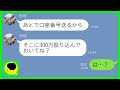 【LINE】6年前に浮気相手と子供を作って離婚した元嫁「慰謝料と養育費払え!」→意味不明なトンデモ要求をする女に現実を教えてあげた結果...w【スカッとする話】