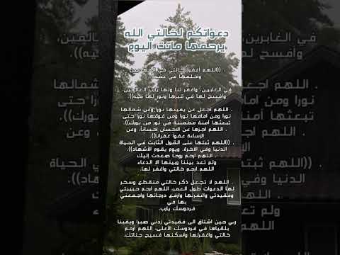 دعواتكم لخالتي الله يرحمها ماتت اليوم