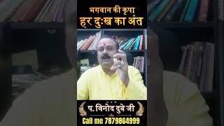 भगवान की कृपा – हर दुःख का अंत #singapore #viralvideo #astrology #bhavishyafal #shorts #kundali