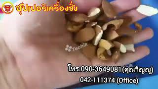 Almond Kernel Shell Separation Optical Color Sorter Machine