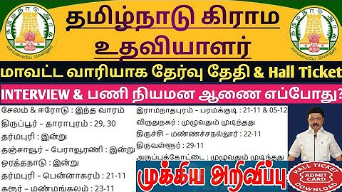 🔴Village Assistant 🤩Hall Ticket Delay & Latest Exam Questions - Districts where Hall Ticket has b...