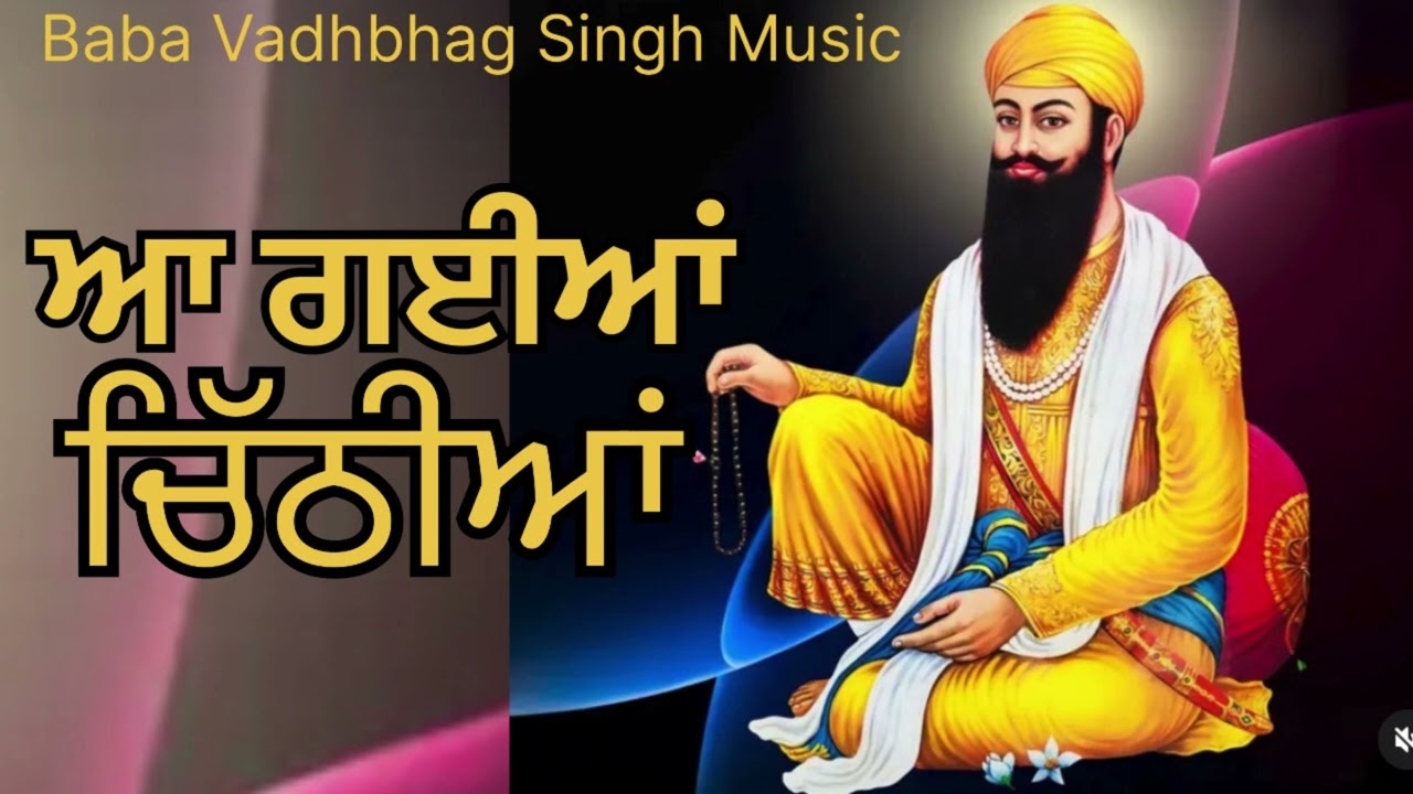 ਆ ਗਈਆਂ ਚਿੱਠੀਆਂ  Aa Gayian chitthian || New Punjabi Song 2025 || New Dharmik Song