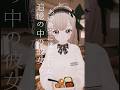 【あの教室に君はいた】#新人vtuber #vrchat #shorts