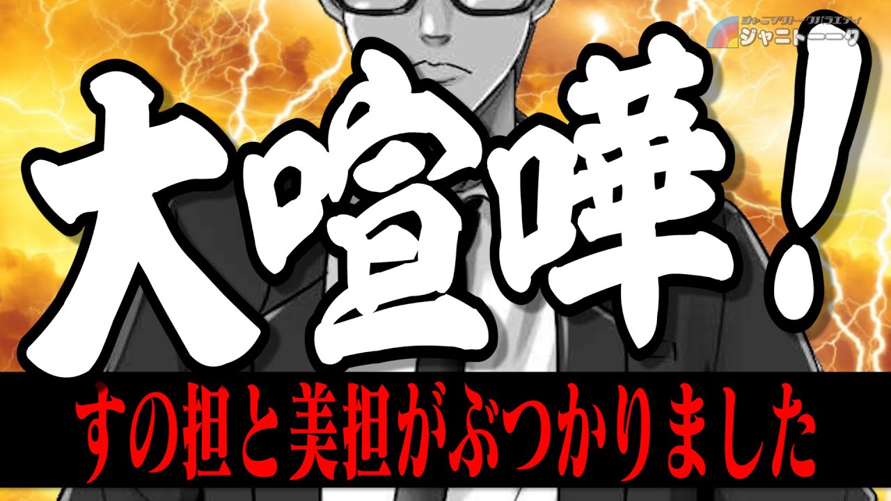 #682 今度はすの担が美担に文句言いに来た！【Snow Man vs 美 少年】