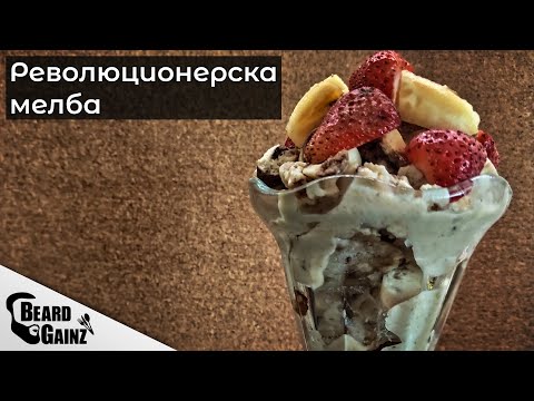 Видео: Колко калории в един шоколадов сладолед?