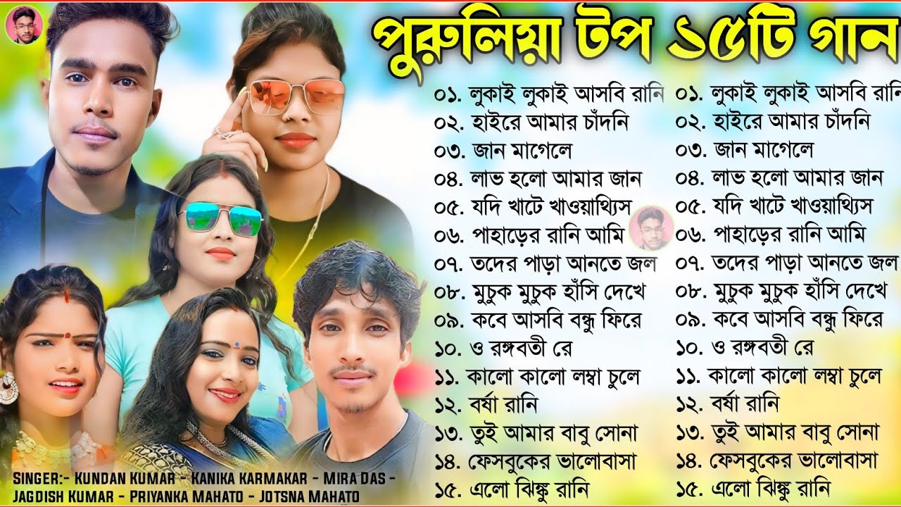 পুরুলিয়া কিছু ভাইরাল গান __ Purulia Viral Gaan __ Purulia New Song Nonstop __ Purulia Song Nonstop