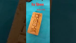 Red Brick Size Testing Method #shorts #facts
