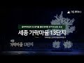 세종 가락마을 13단지 LED나무 일루미아트리 경관 조성 by가든제작소